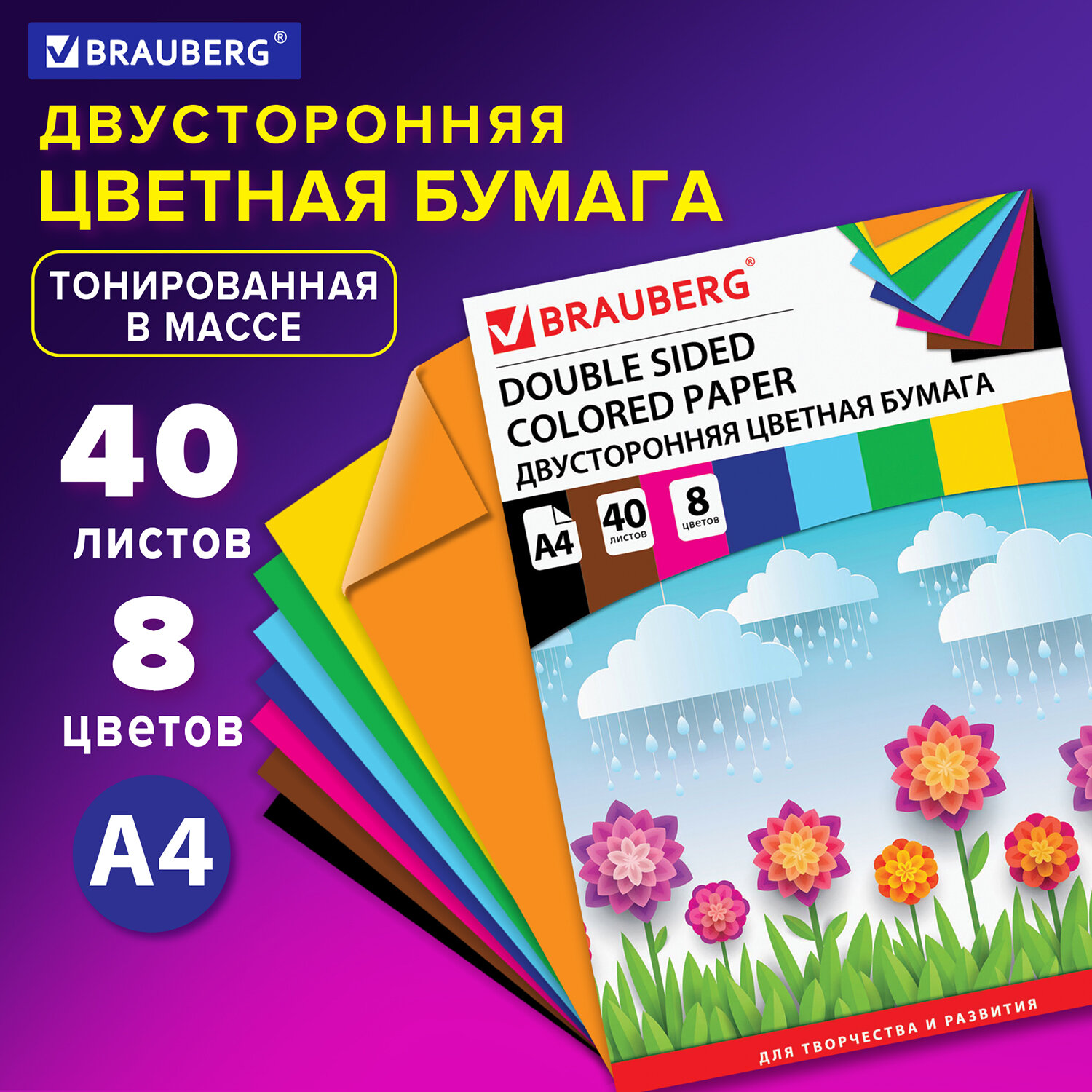 Цветная бумага Brauberg 40 лист. - фото 1