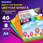 Цветная бумага Brauberg 40 лист.
