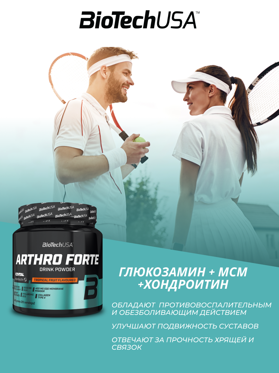 Хондропротектор BiotechUSA Arthro Guard 340 г. Тропические фрукты - фото 8