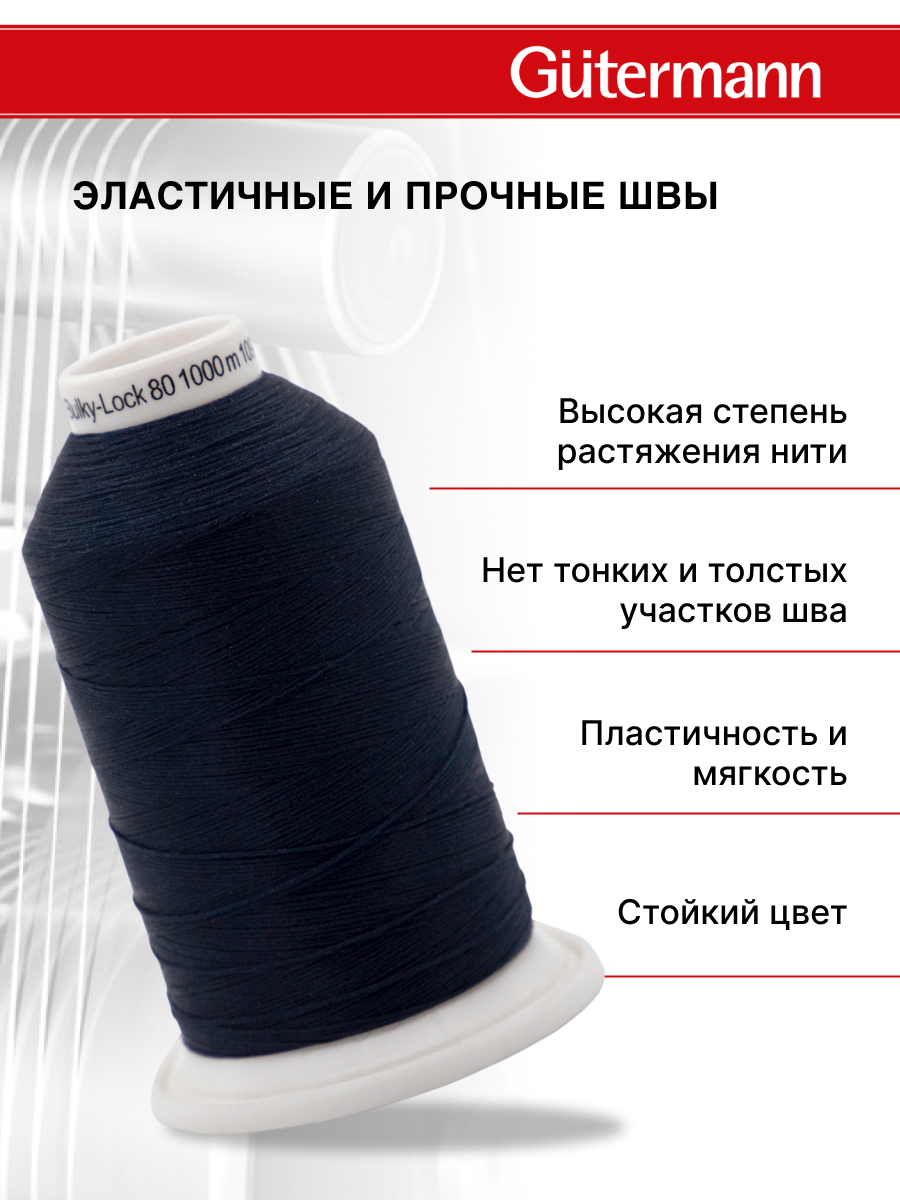 Нитки для оверлока текстурированные №80 Guttermann 1000м цвет 339 - фото 2