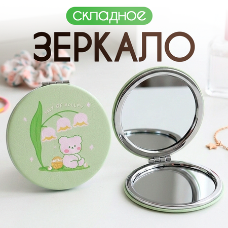 Зеркало iLikeGift Bear lily of valley карманное