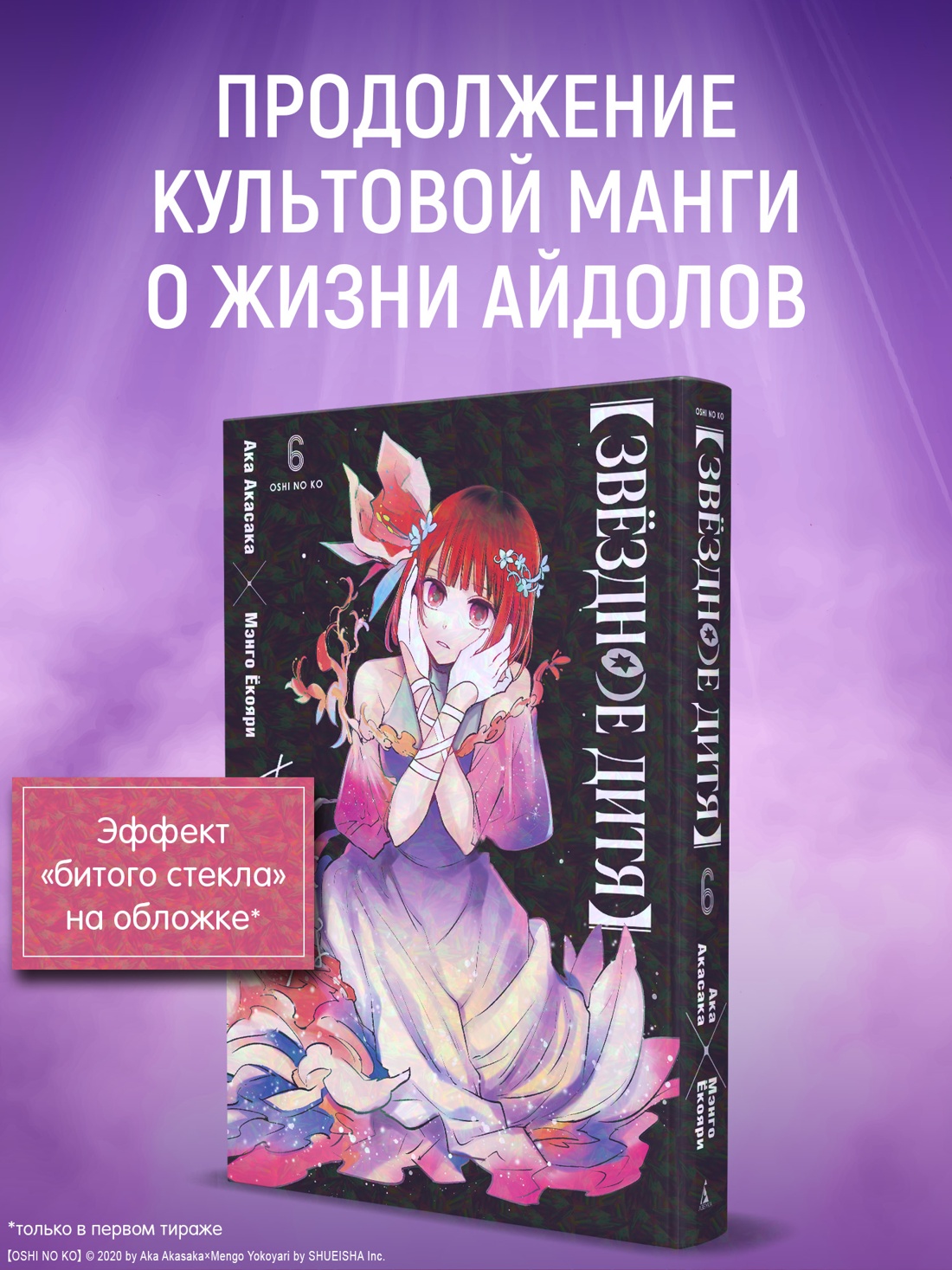 Книга АЗБУКА Графические романы Акасака А Звёздное дитя Кн 6 - фото 5