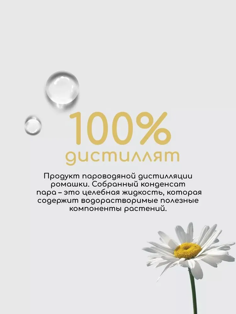 Гидролат Краснополянская косметика Ромашка 100 мл 1 шт. - фото 2