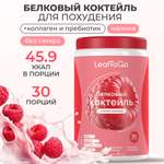 Протеиновый коктейль для похудения LeafToGo белковый коктейль для похудения без сахара, спелая малина, 450 г