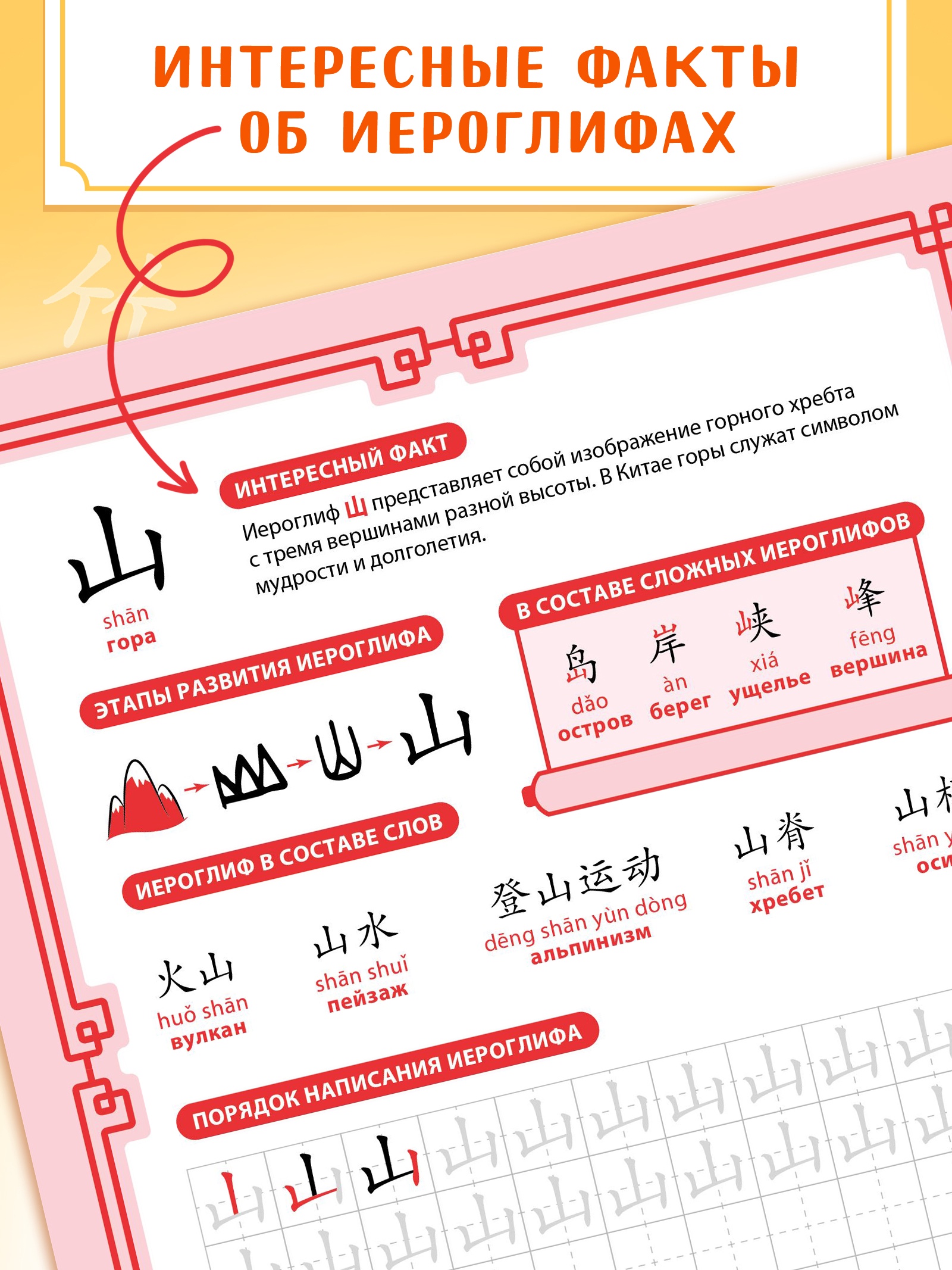 Прописи Буква-ленд Каллиграфические прописи Китайский язык 36 стр - фото 11