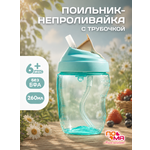 Поильник Пома New Classic 260 мл