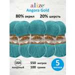 Пряжа Alize мягкая теплая для шарфов кардиганов Angora Gold 100г 550м 5 шт 164 лазурный