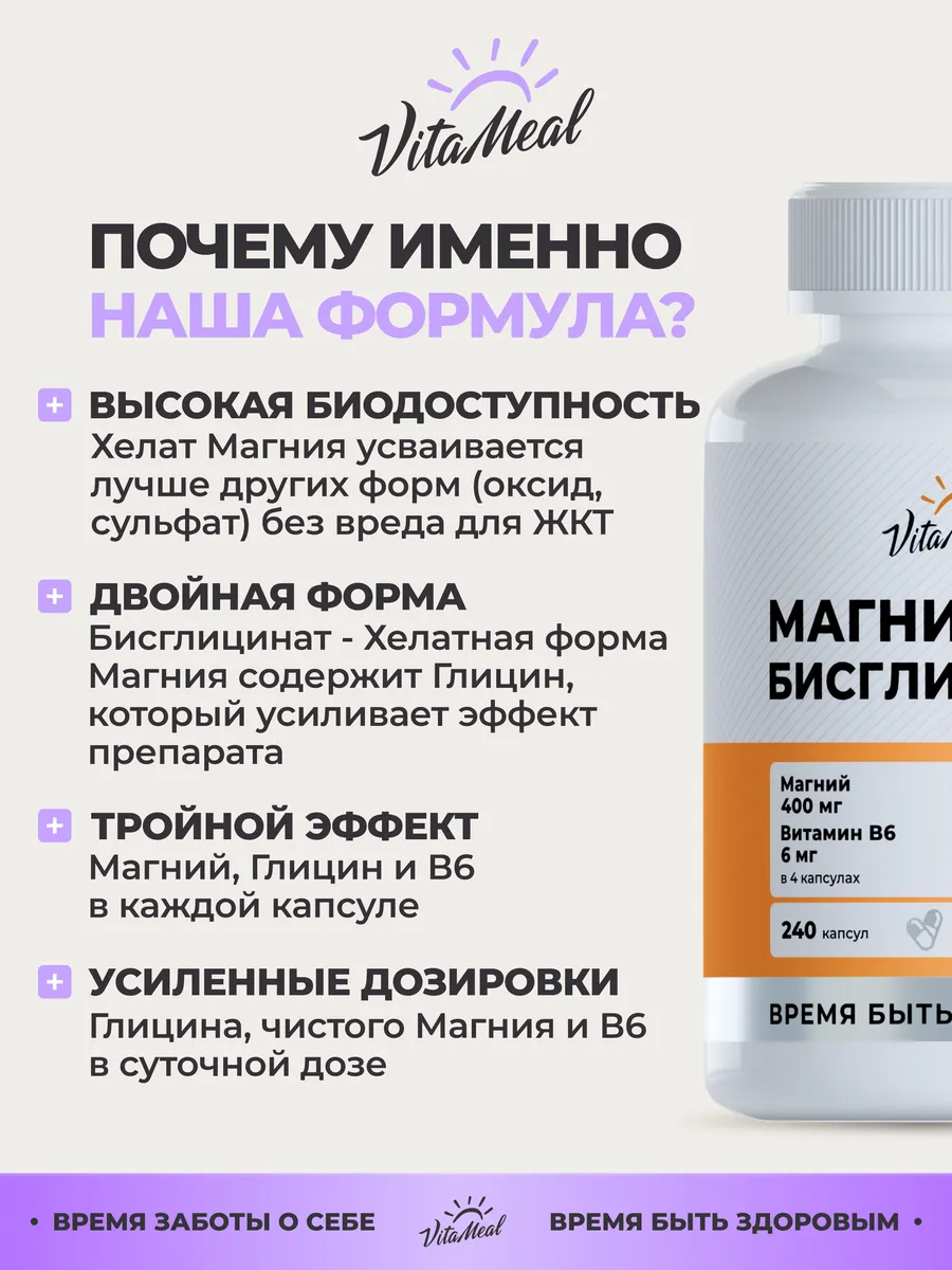 Витаминно-минеральный комплекс VitaMeal Магний хелат бисглицинат + витамин В6 от стресса нервов и усталости 240 капсул - фото 9