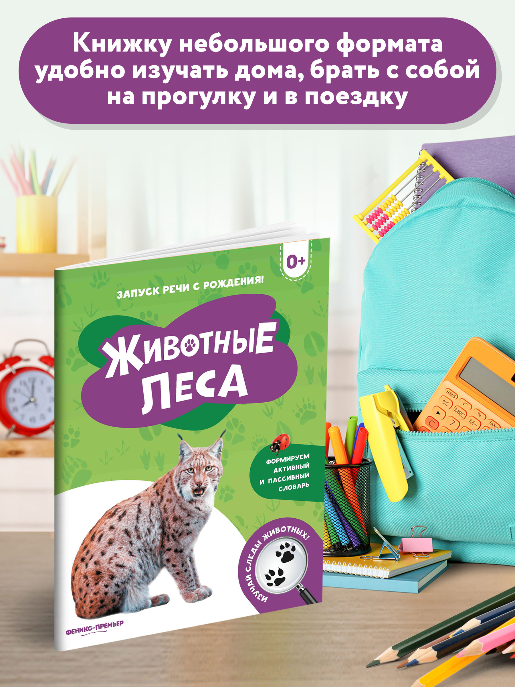Книга Феникс Премьер Животные леса. Фотоброшюра 0+ - фото 6