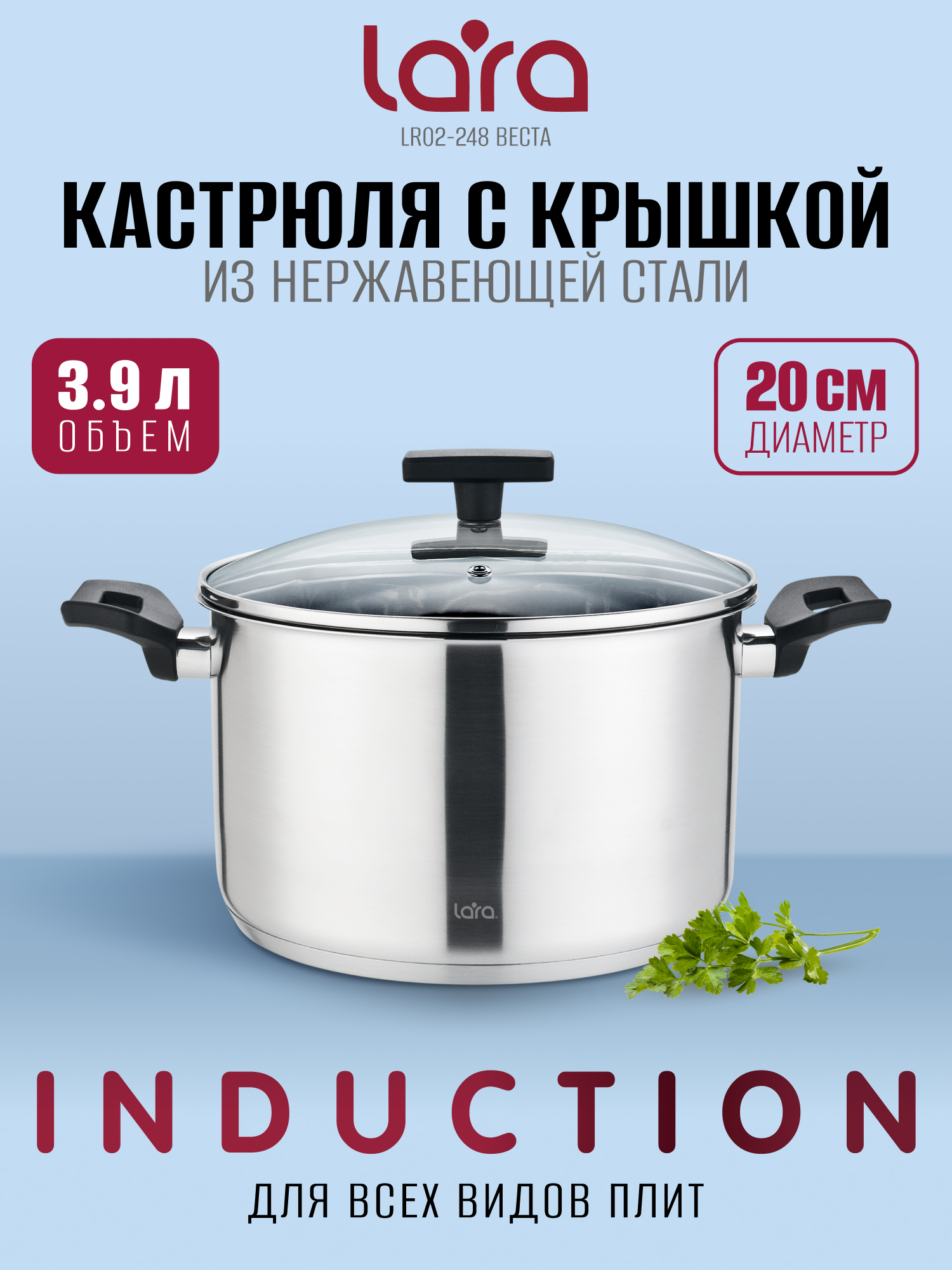 Кастрюля LARA LR02-248 Серия Веста 3,9 л - фото 1