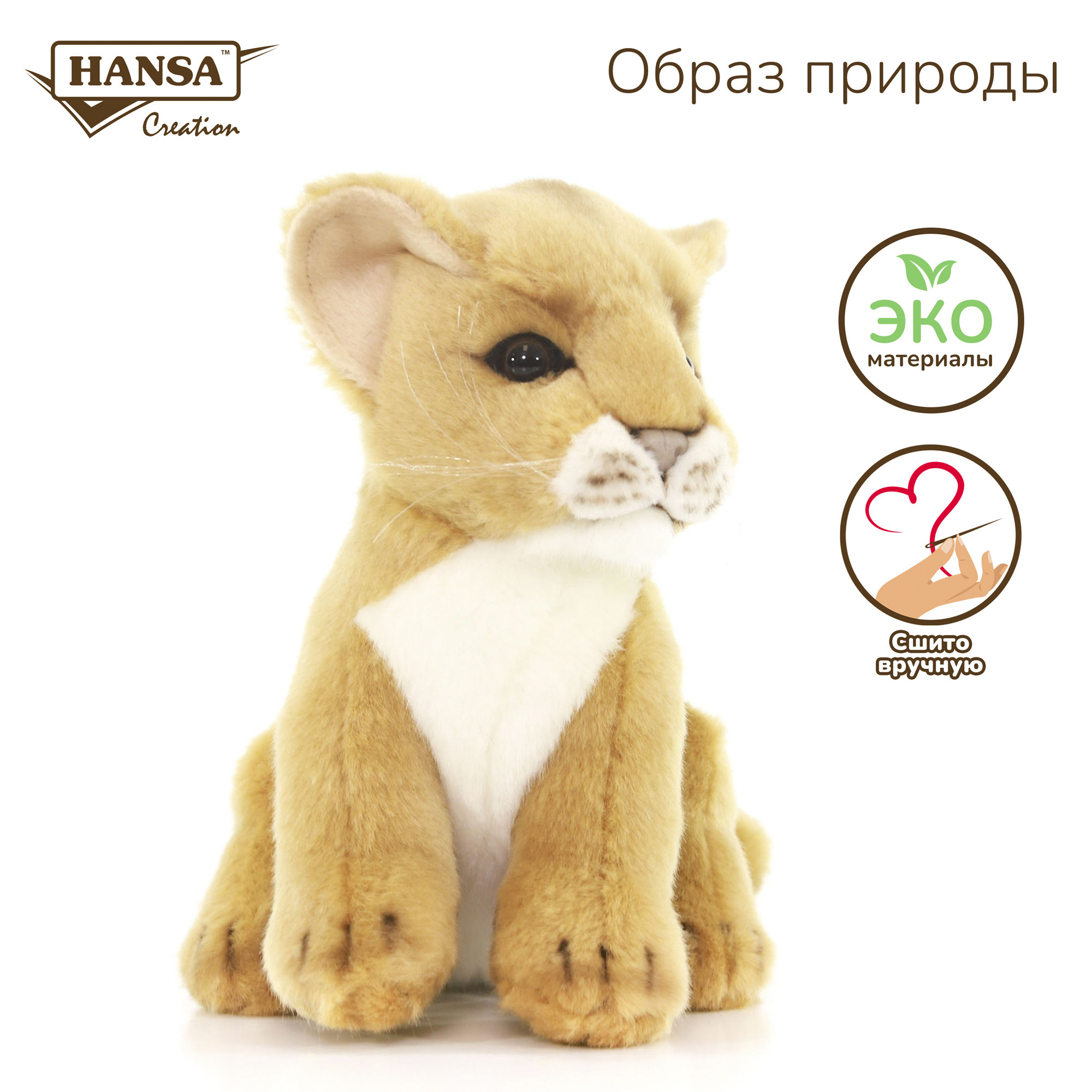 Игрушка мягкая HANSA лев 18 см - фото 1
