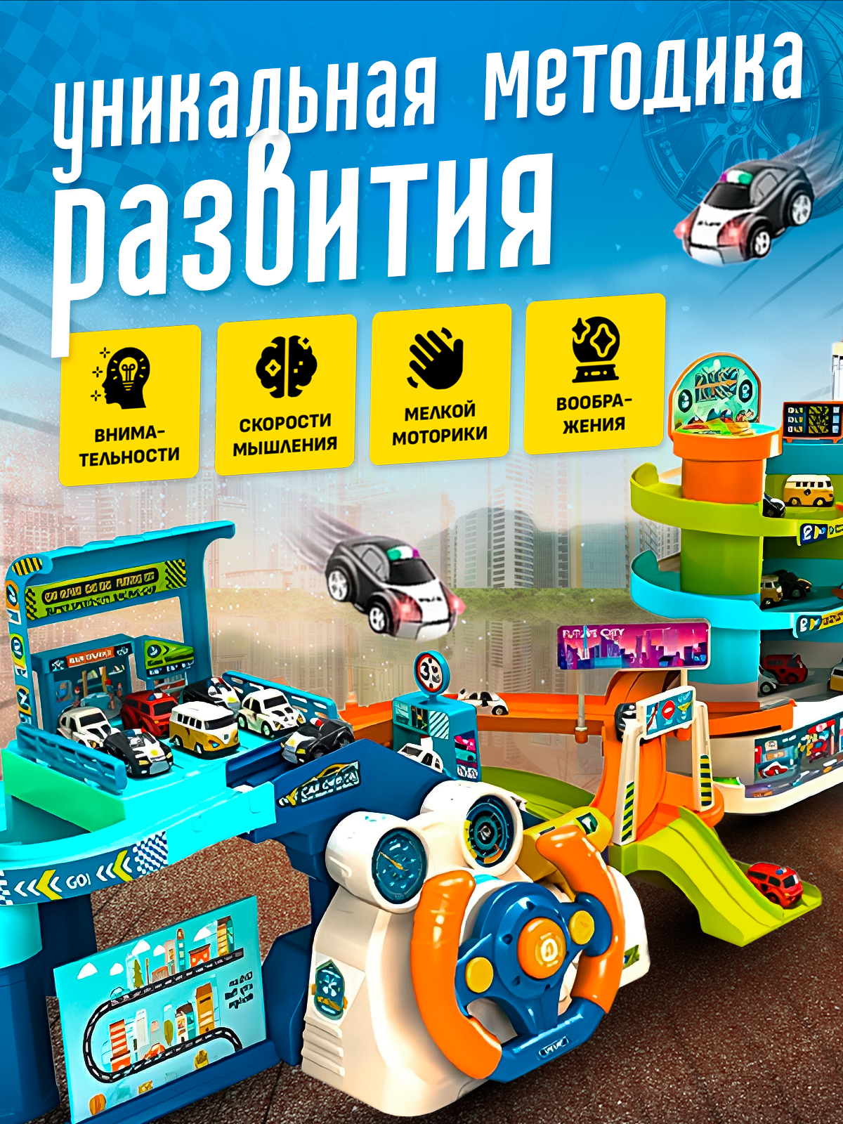 Трек SHARKTOYS с рулем свет и звук 6 машинок 26900002 - фото 8