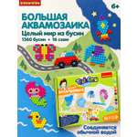 Аквамозаика Bondibon набор 16 фигурок 11 цветов