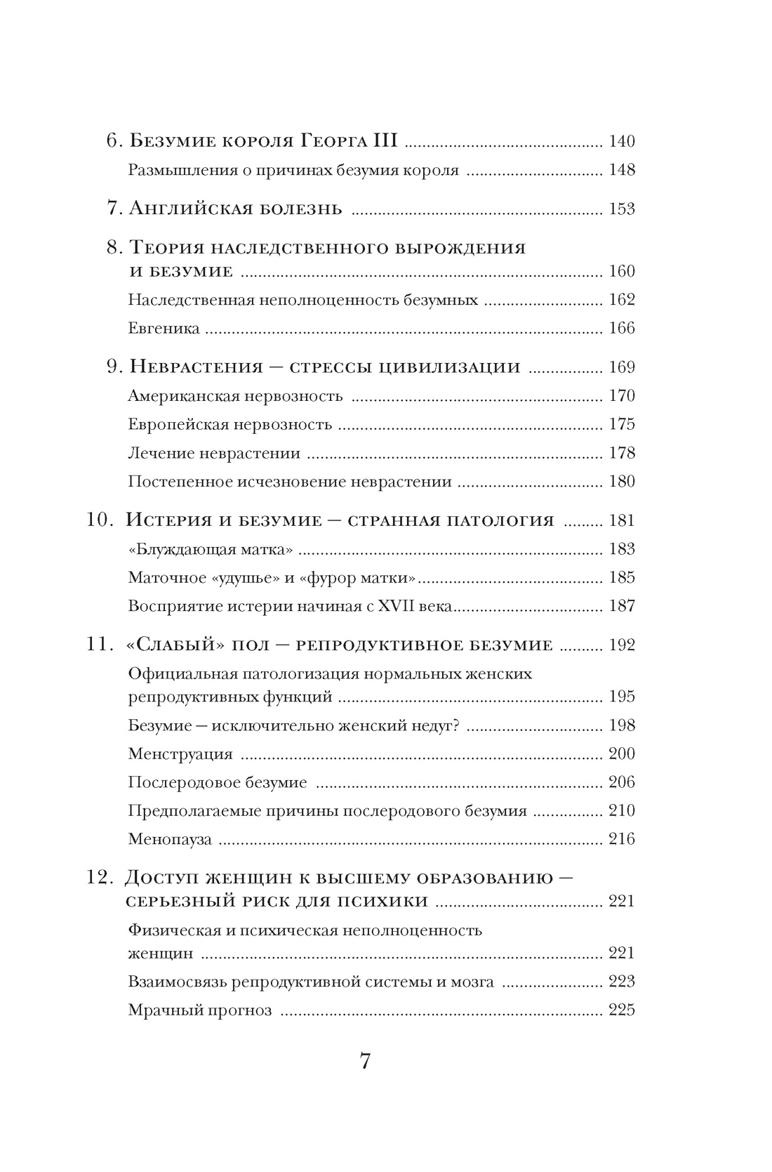 Книга КОЛИБРИ БП. Штапельберг М. Камень глупости: Всемирная история безумия - фото 6
