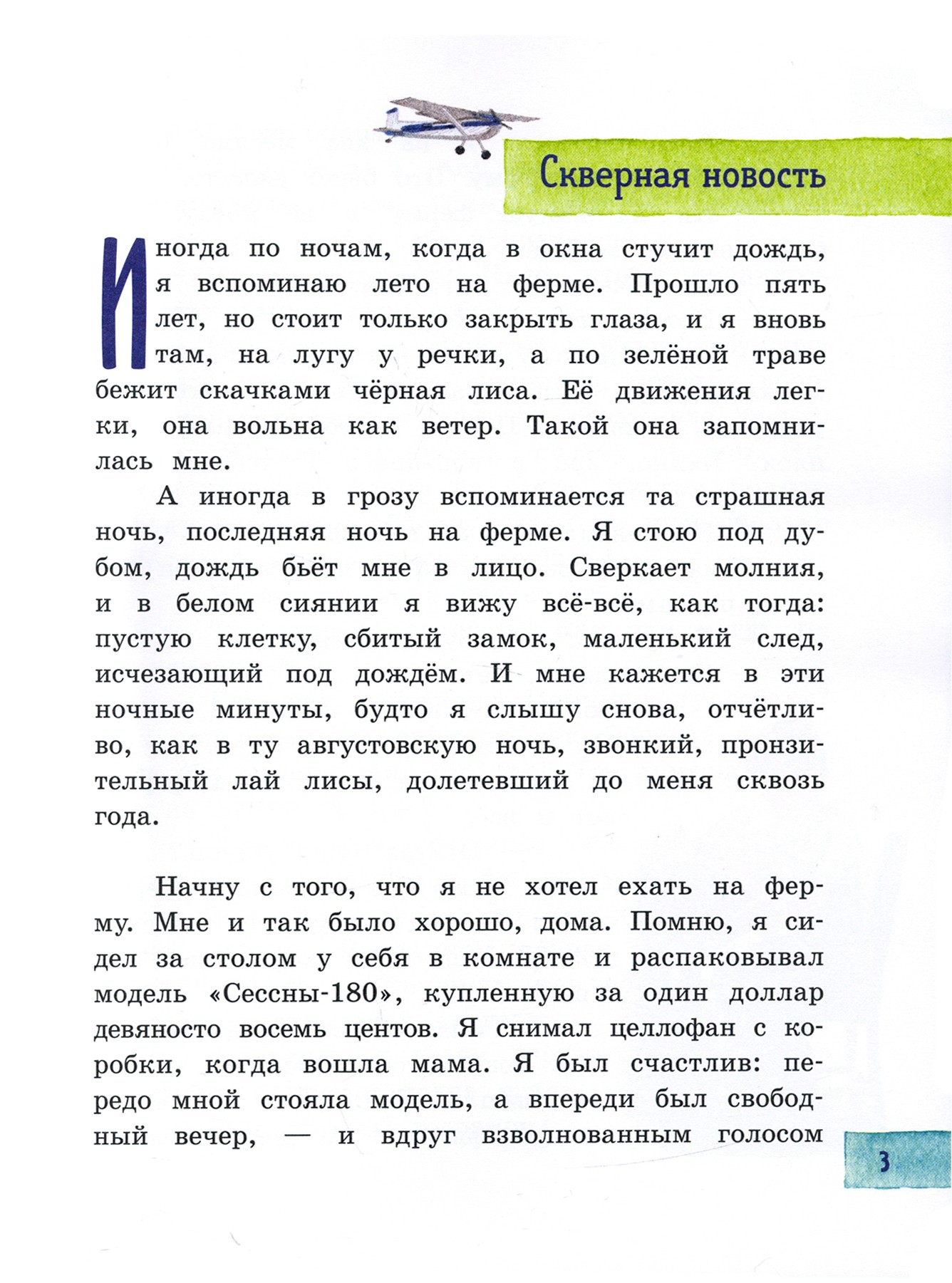 Книга Лабиринт Лиса в ночи - фото 5