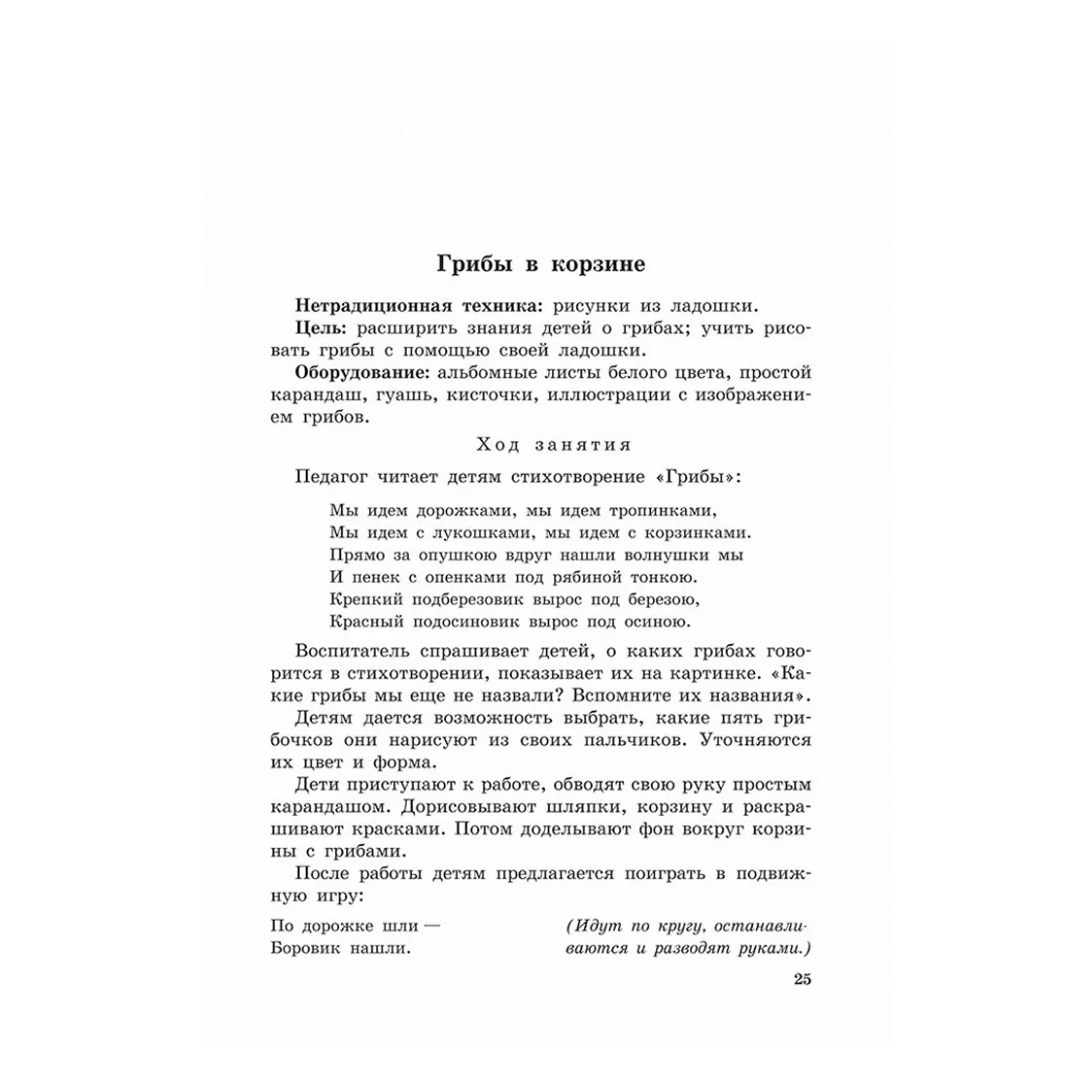 Книга Издательство КАРО Нетрадиционные техники рисования в детском саду - фото 2