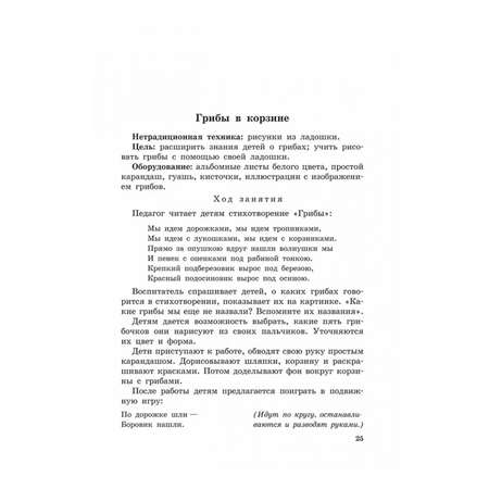 Книга Издательство КАРО Нетрадиционные техники рисования в детском саду