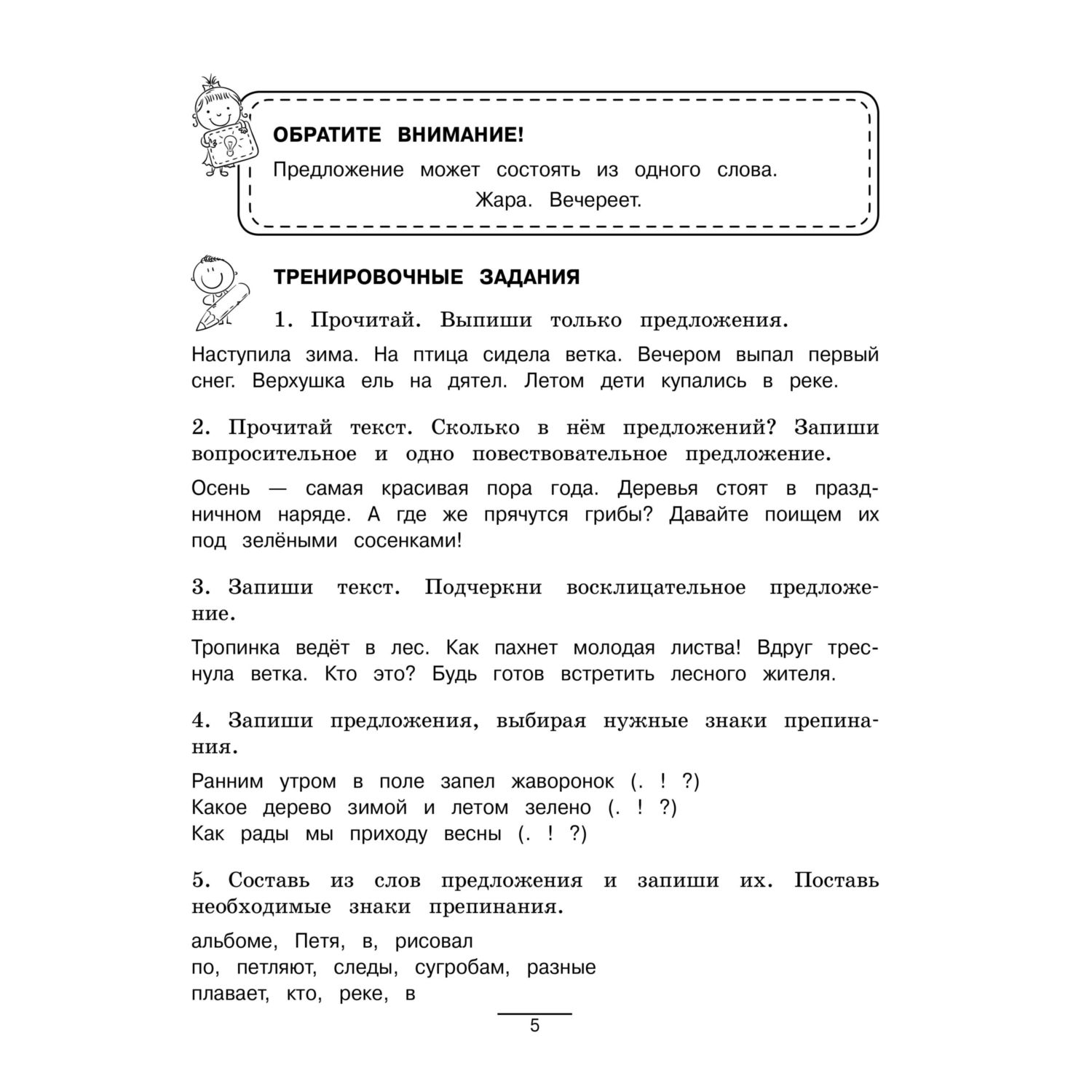 Книга Эксмо Пишем без ошибок Отрабатываем правила по русскому языку - фото 4