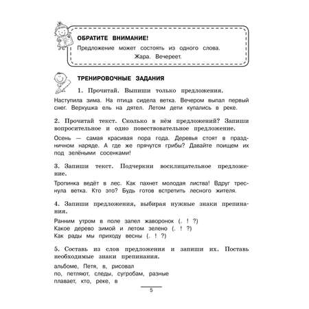 Книга Эксмо Пишем без ошибок Отрабатываем правила по русскому языку