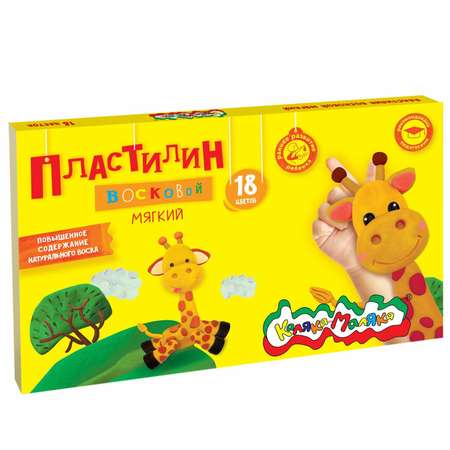 Пластилин Каляка-Маляка восковой 18 цв.