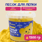 Кинетический песок bonbela 1.5 кг (жёлтый)