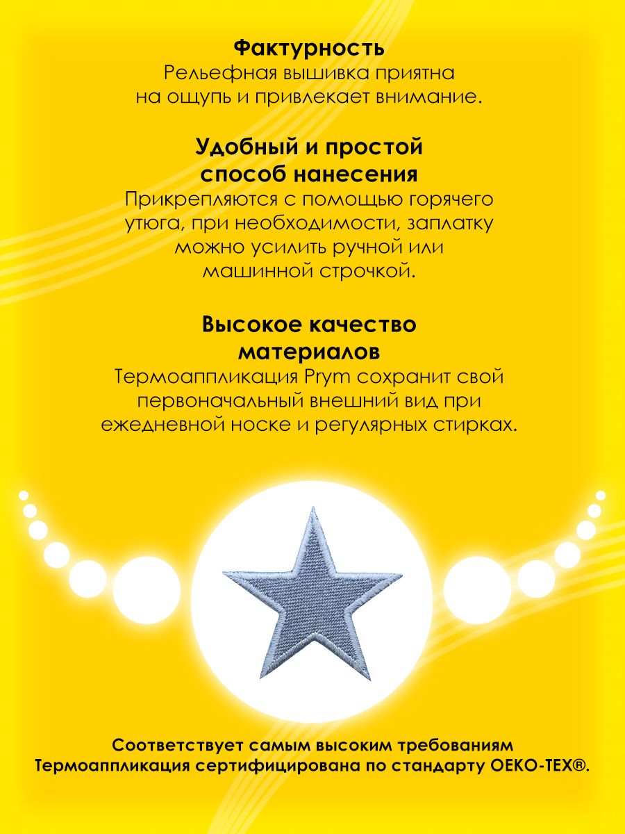 Набор для творчества Prym термоаппликация - фото 3