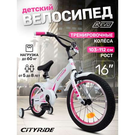 Двухколесный велосипед CITYRIDE 16 дюймов