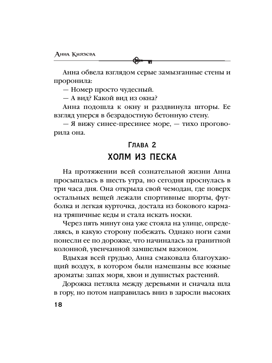 Книга Эксмо Песня черного ангела - фото 16