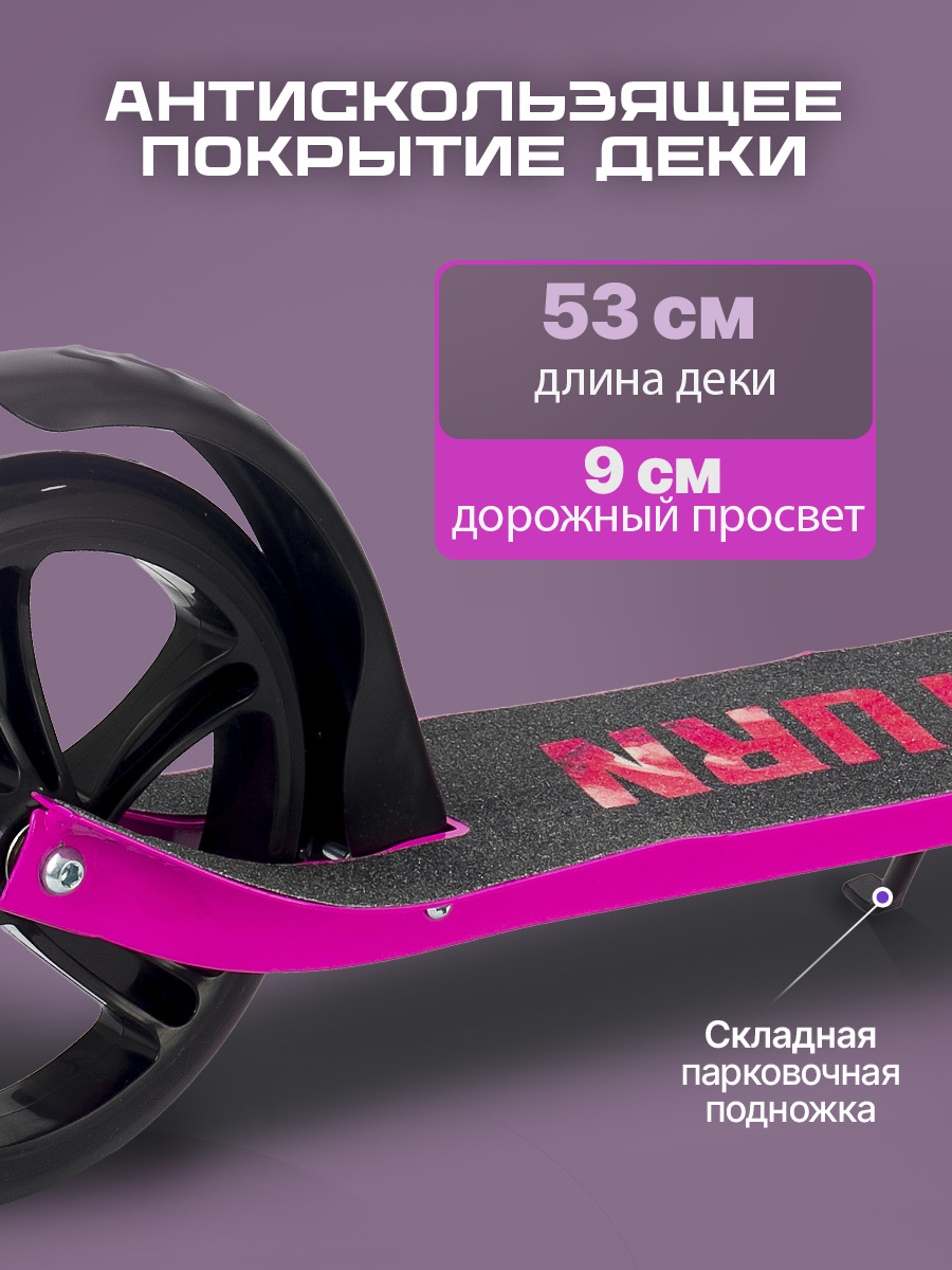 Самокат U-TURN двухколесный - фото 3