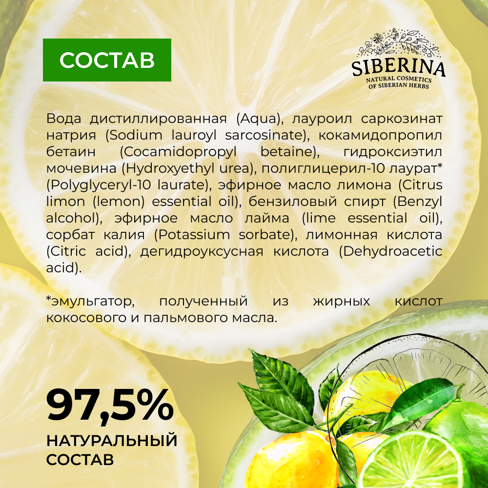 Мыло жидкое Siberina 150 мл - фото 6