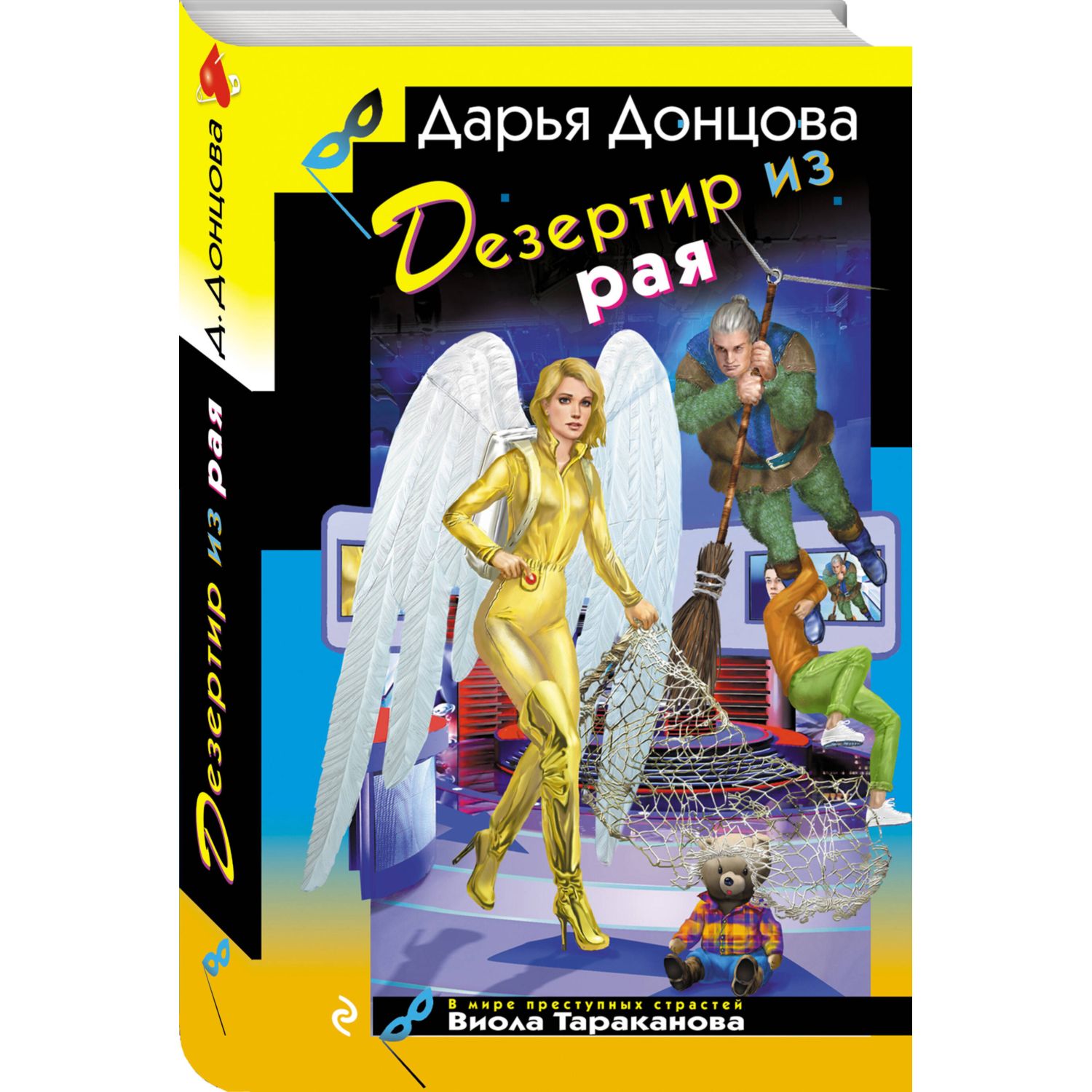 Книга Эксмо Дезертир из рая - фото 1