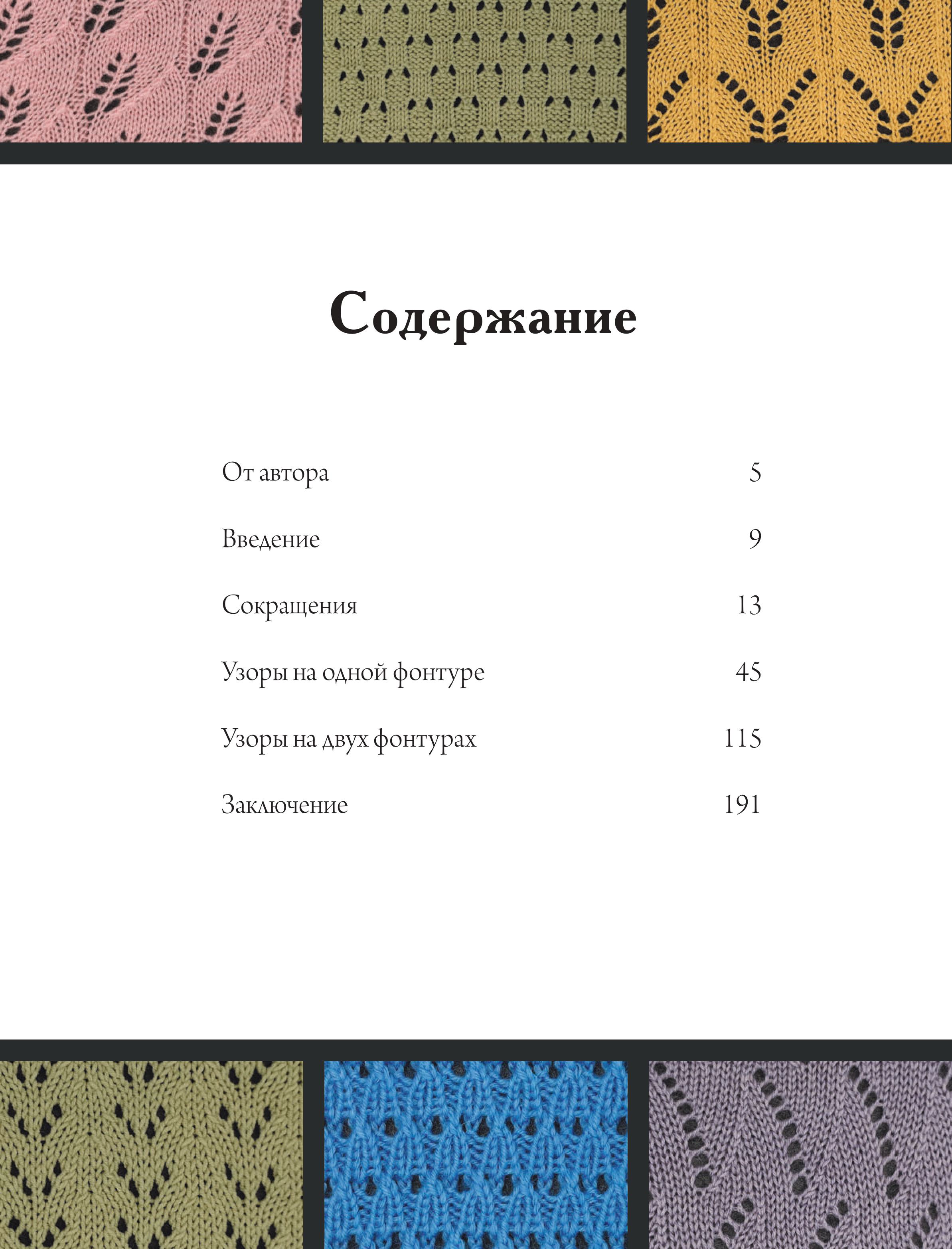 Книга БОМБОРА 120 узоров для вязания на машине. Энциклопедия дизайнов со схемами - фото 6