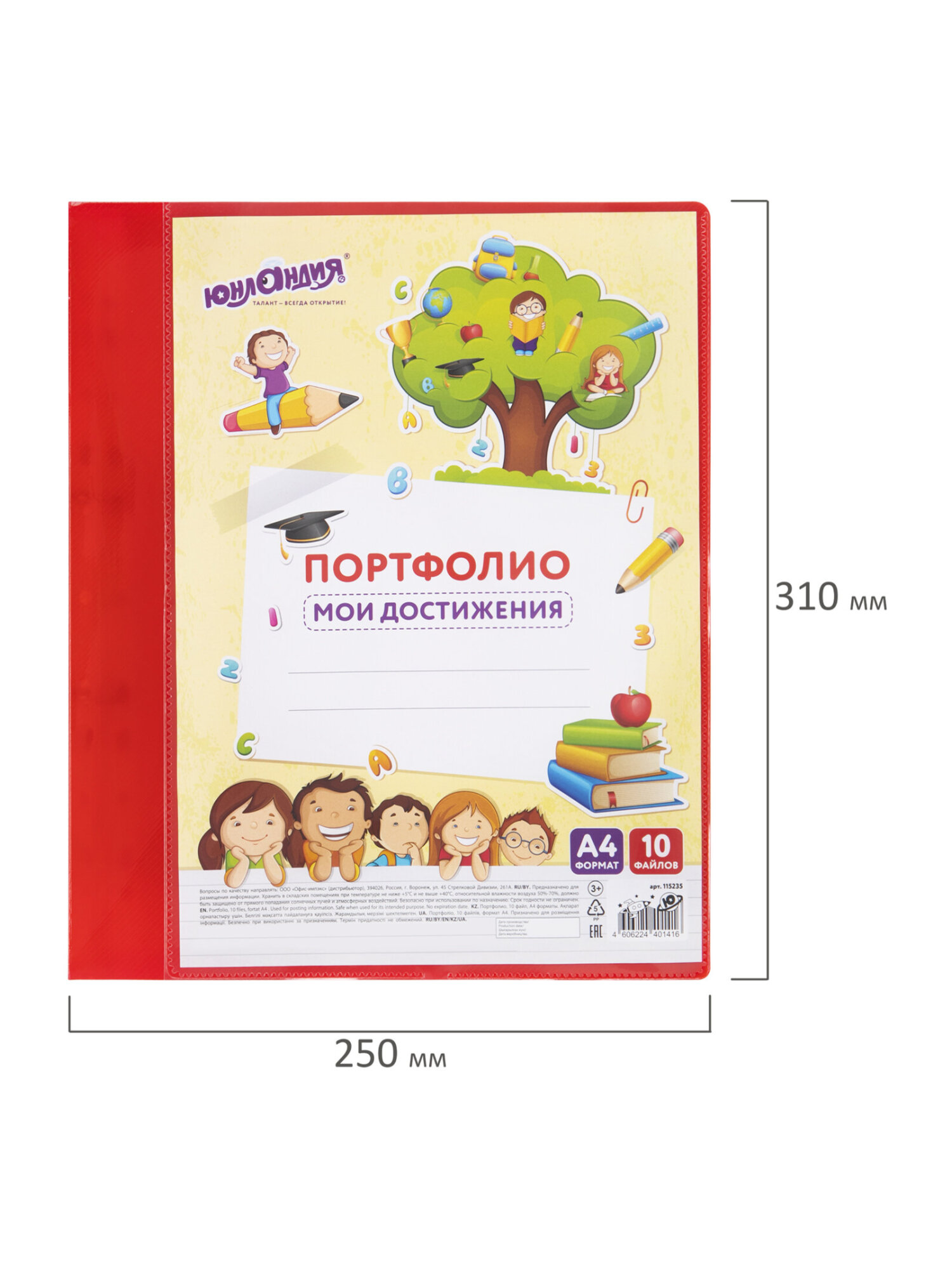 Портфолио Юнландия для школьника и дошкольника А4 - фото 7
