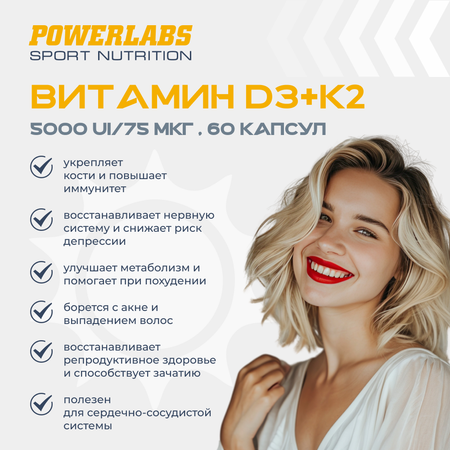 Витамин Powerlabs Д3 5 000 IU + К2 75 мкг 60 капс