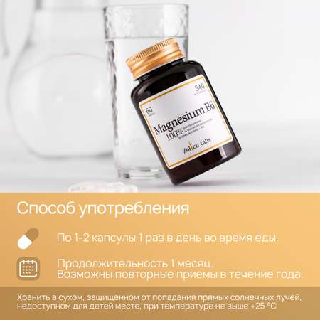 Магний б6 Zolten Tabs высокоусвояемый минеральный комплекс цитрата магния B6 60 капсул