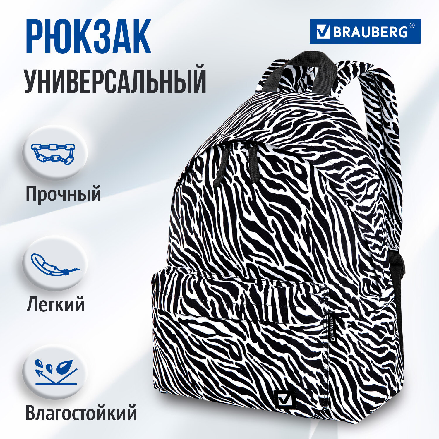 Изображение товара Рюкзак Brauberg Изображение товара Рюкзак Brauberg
