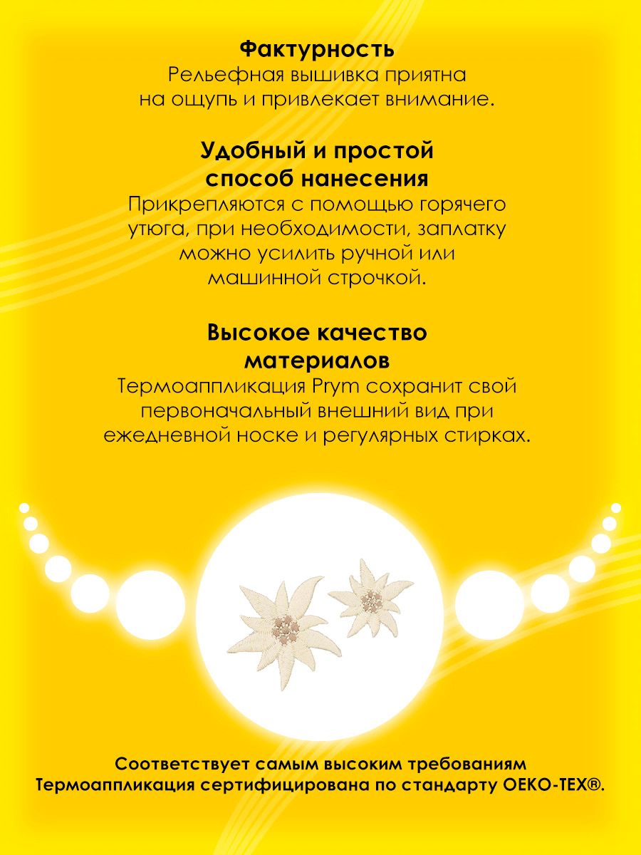 Набор для творчества Prym термоаппликация - фото 5