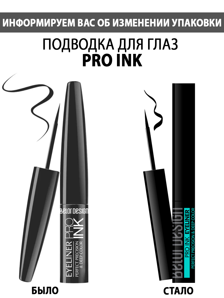 Подводка для глаз Belor Design Pro ink Тон 2 Шоколадный 3.5 г - фото 2