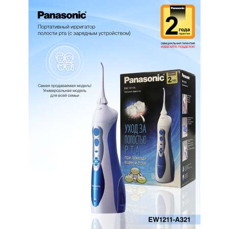 Ирригатор Panasonic микропузырьковый 3 реж.