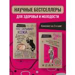 Комплект БОМБОРА БОМБОРА Комплект из двух книг: Что скрывает кожа + Годен до