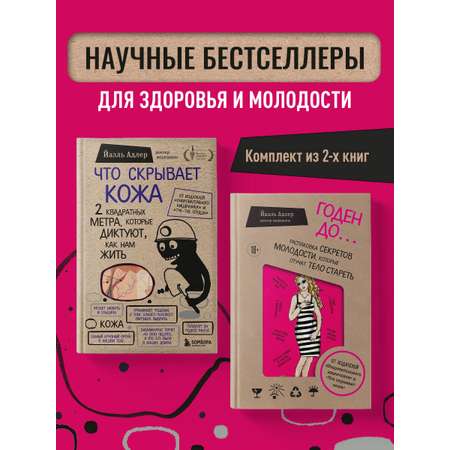 Комплект БОМБОРА БОМБОРА Комплект из двух книг: Что скрывает кожа + Годен до