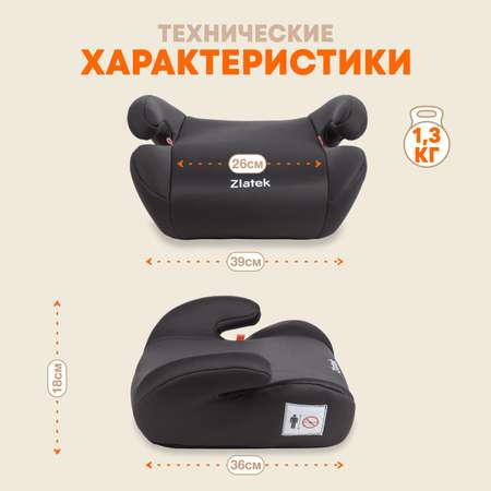Автокресло ZLATEK Raft 3 (22-36 кг)
