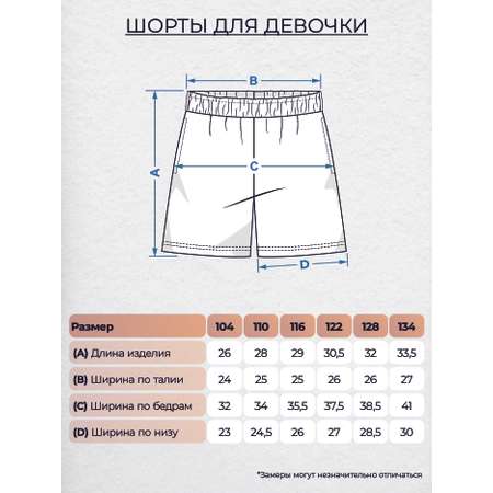 Шорты Lets Go