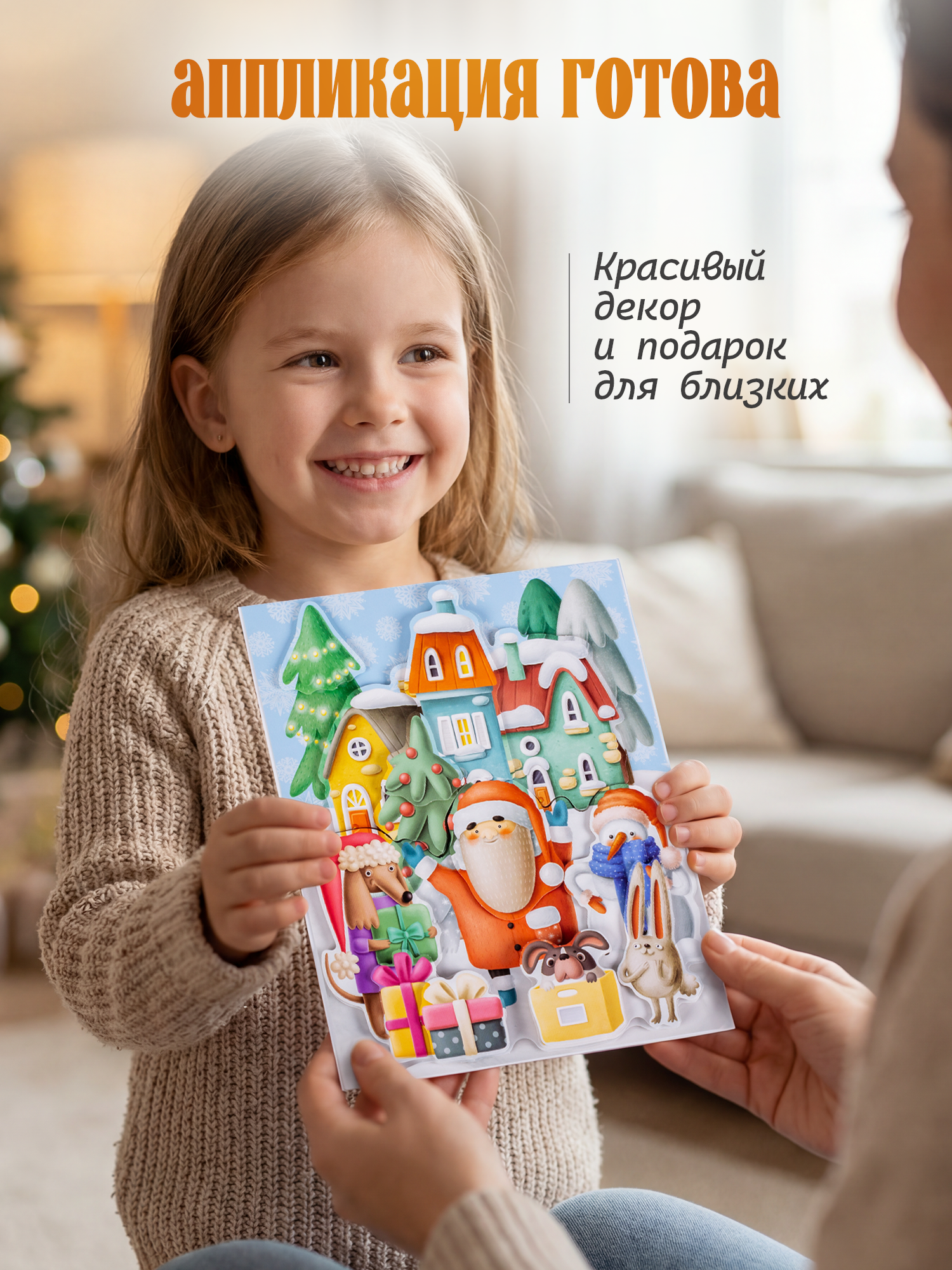 Набор для творчества Дрофа-Медиа Новогоднее настроение аппликация - фото 5