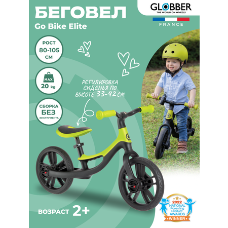 Двухколесный беговел Globber