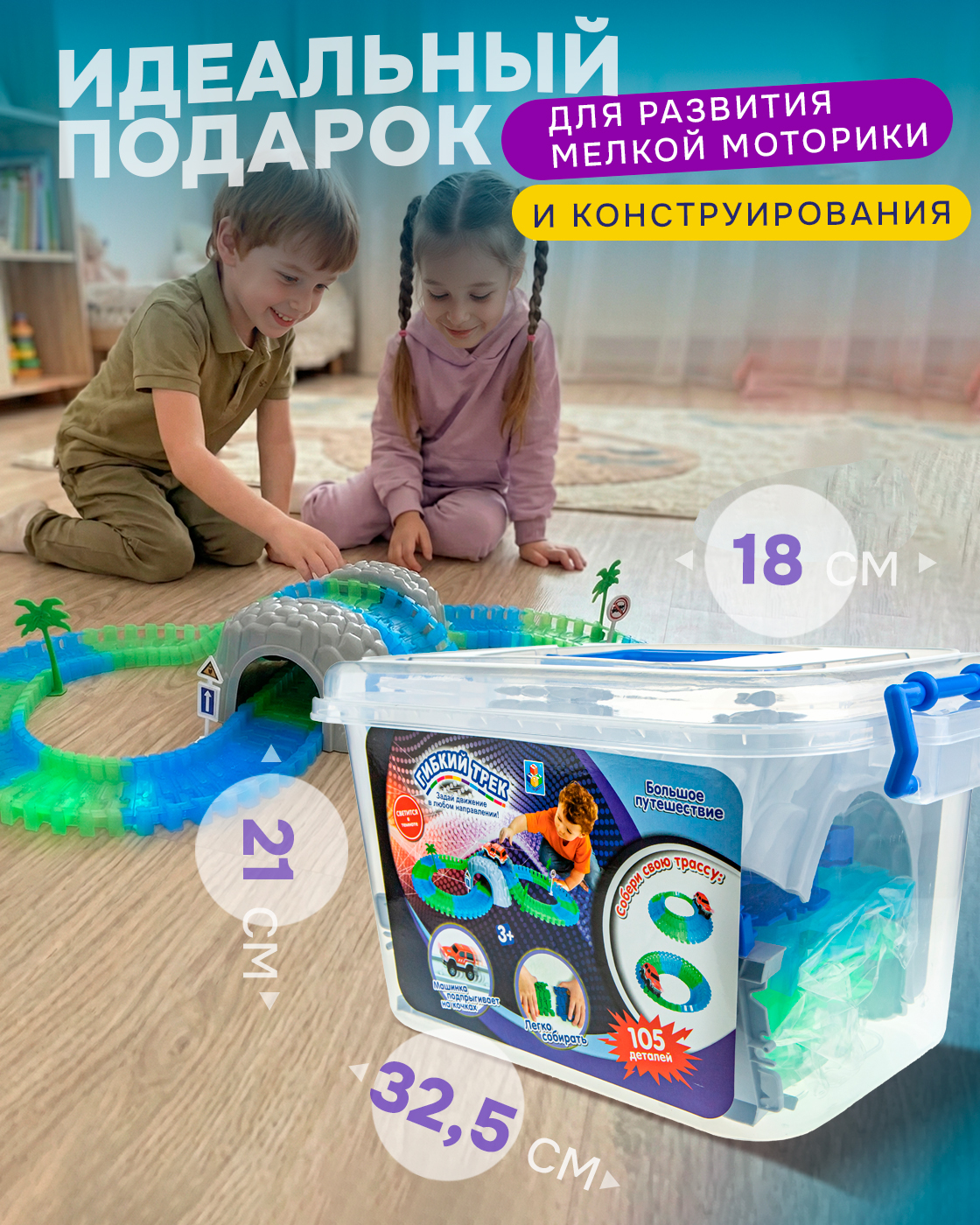 Трек Гибкий Трек с машинкой светящийся Т10201 - фото 6