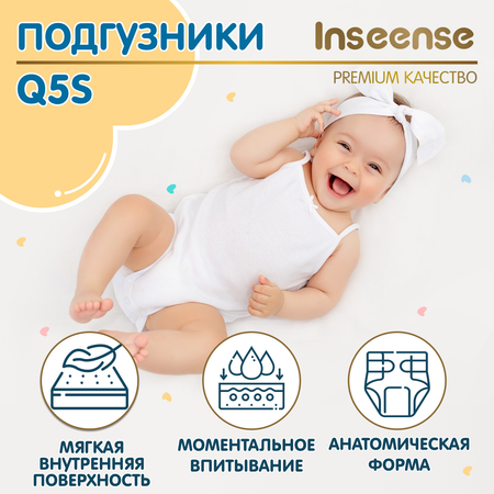 Подгузники INSEENSE S (4-8 кг) 72 шт.