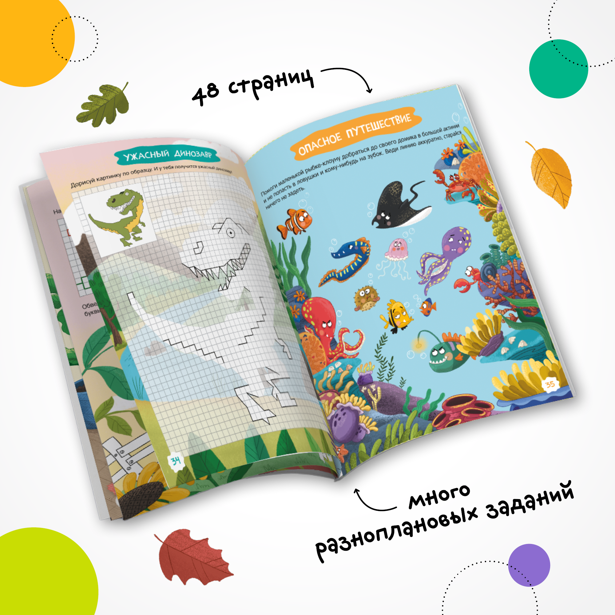 Книга МОЗАИКА kids Готовим руку к письму Увлекательные задания - фото 2