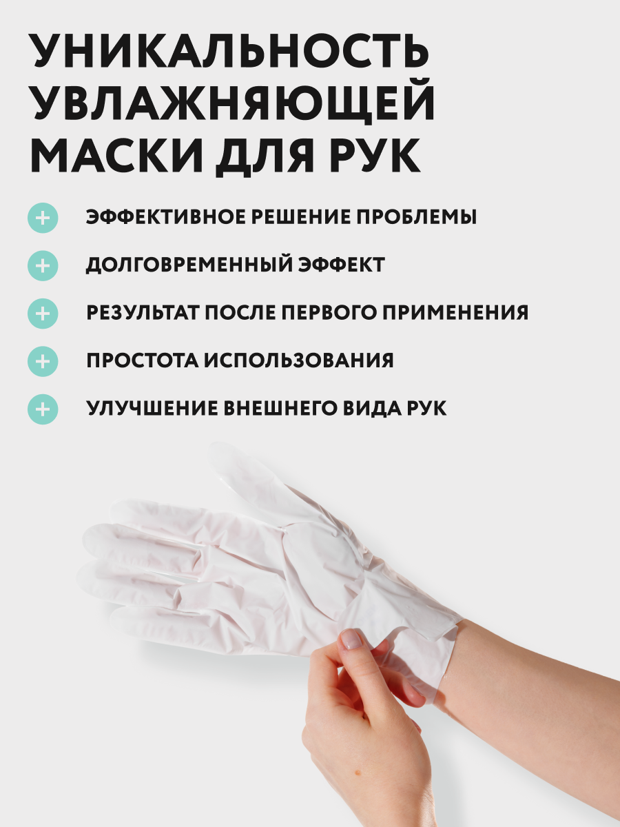 Маска NAME SKIN CARE перчатки для рук - фото 3