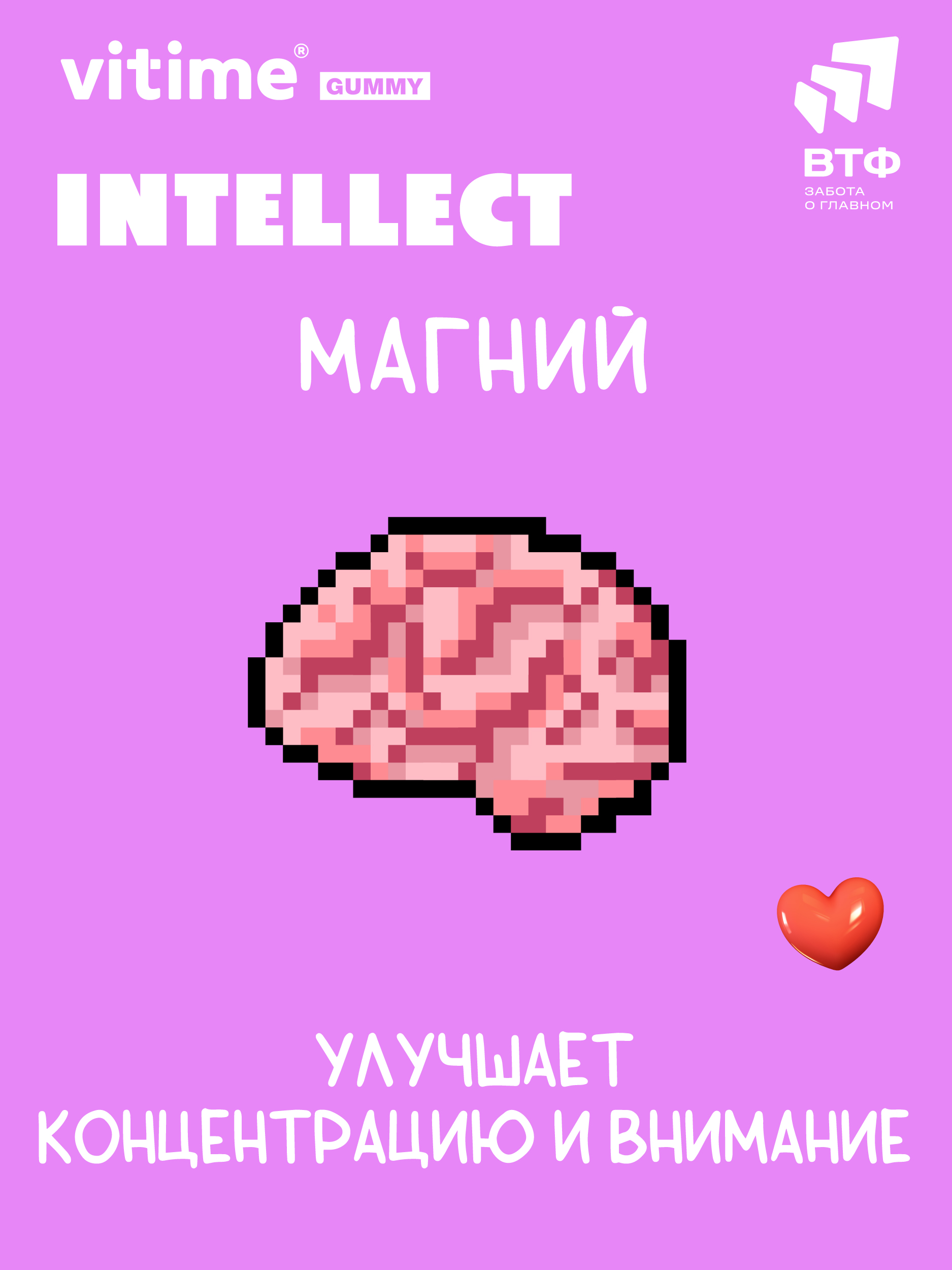 Витамины для детей Vitime Gummy Мармеладные пастилки Интеллект №60 - фото 9